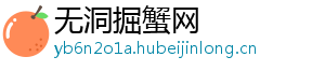 无洞掘蟹网